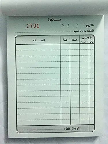 دفتر فاتورة مكربن 14×20