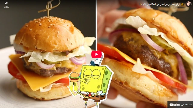 🍔 ازاي نعمل برجر أحسن من المطاعم في البيت ! 🍔 ازاي نعمل برجر أحسن من المطاعم في البيت !