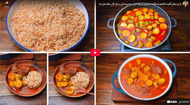ازاي تعملو الكوسه المطبوخه باللحمه صح مع طريقه الارز حبه وحبه أرز زمان اللي مايتشبعش منه ازاي تعملو الكوسه المطبوخه باللحمه صح مع طريقه الارز حبه وحبه أرز زمان اللي مايتشبعش منه