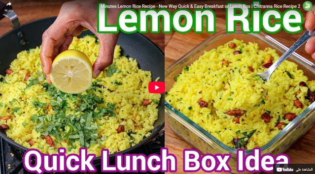 2 Minutes Lemon Rice Recipe - New Way Quick & Easy Breakfast or Lunch Box Chitranna Rice Recipe 2 Minutes Lemon Rice Recipe - New Way Quick & Easy Breakfast or Lunch Box Chitranna Rice Recipe