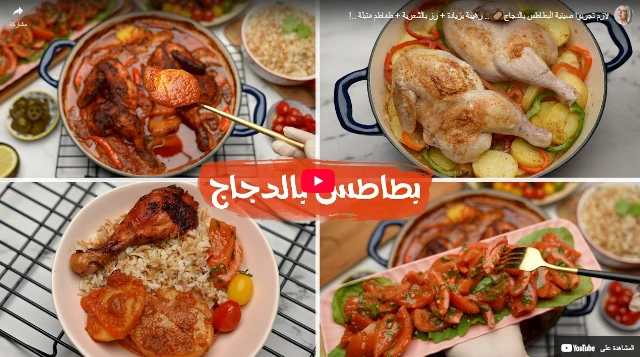 لازم تجربوا صينية البطاطس بالدجاج🥔 .. رهيبة بزيادة + رز بالشعرية + طماطم متبلة ..! لازم تجربوا صينية البطاطس بالدجاج🥔 .. رهيبة بزيادة + رز بالشعرية + طماطم متبلة ..!