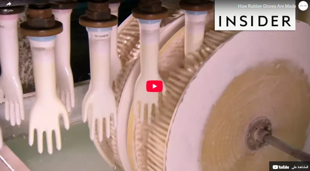 How Rubber Gloves Are Made
