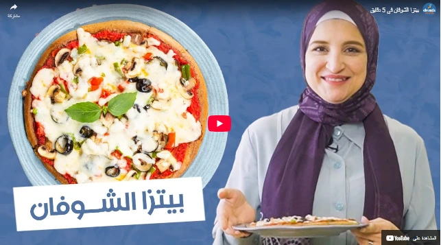 بيتزا الشوفان فى 5 دقايق